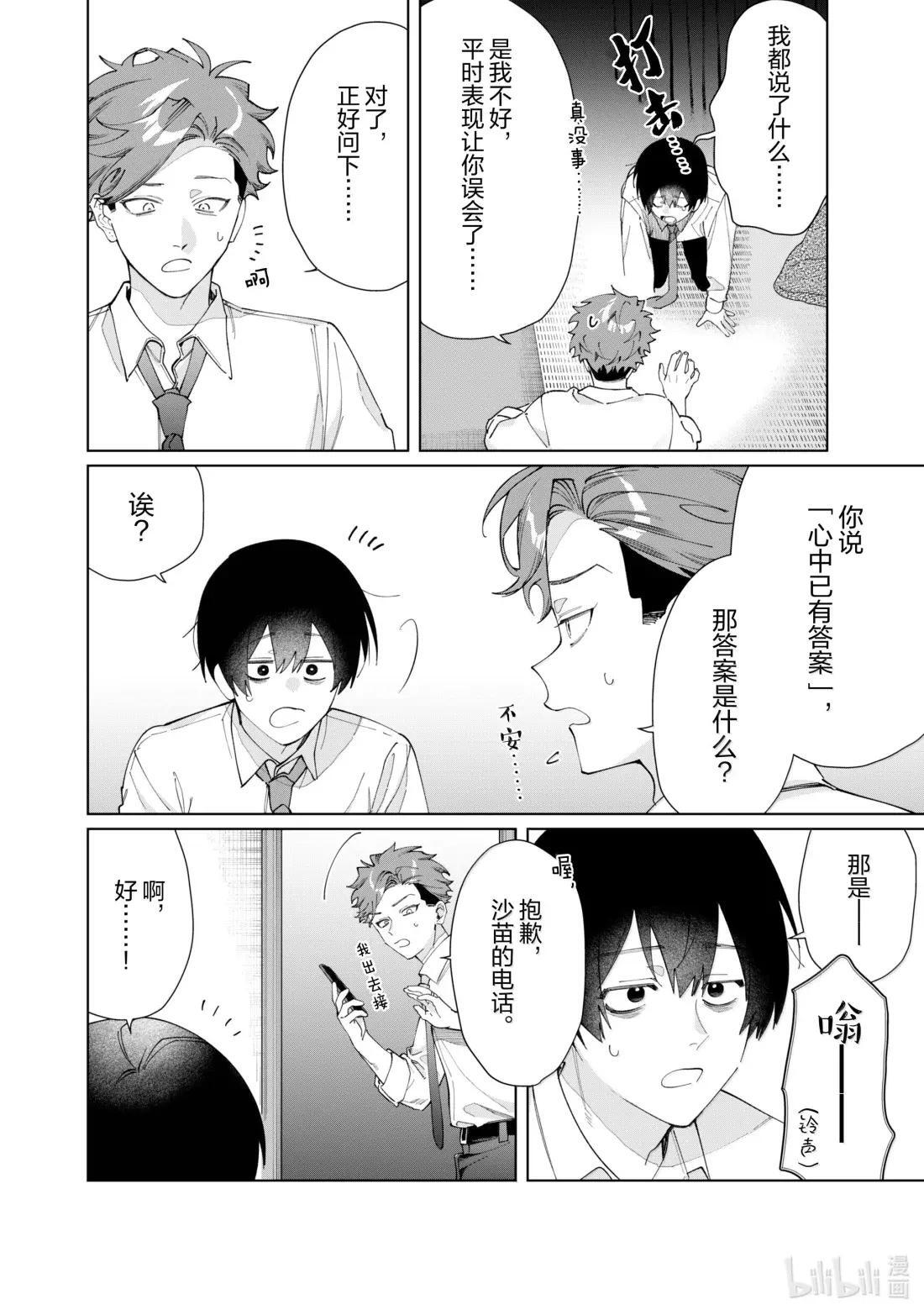 144 葵前辈与黑道 第10页