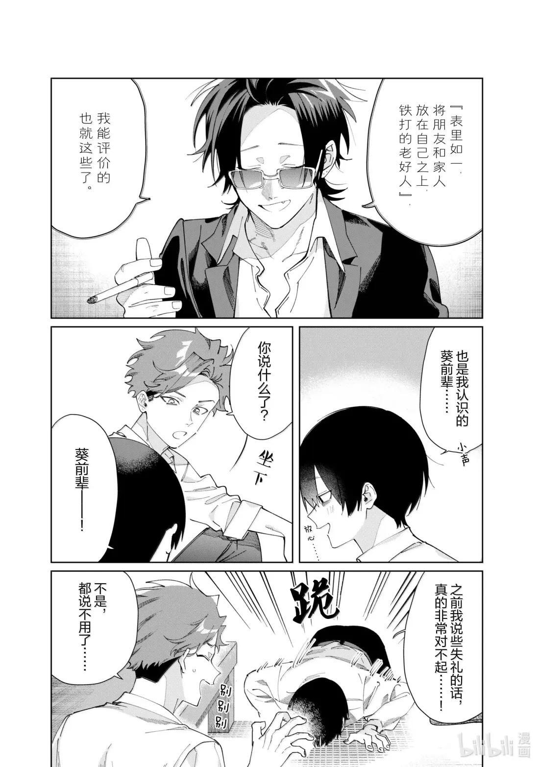 144 葵前辈与黑道 第12页