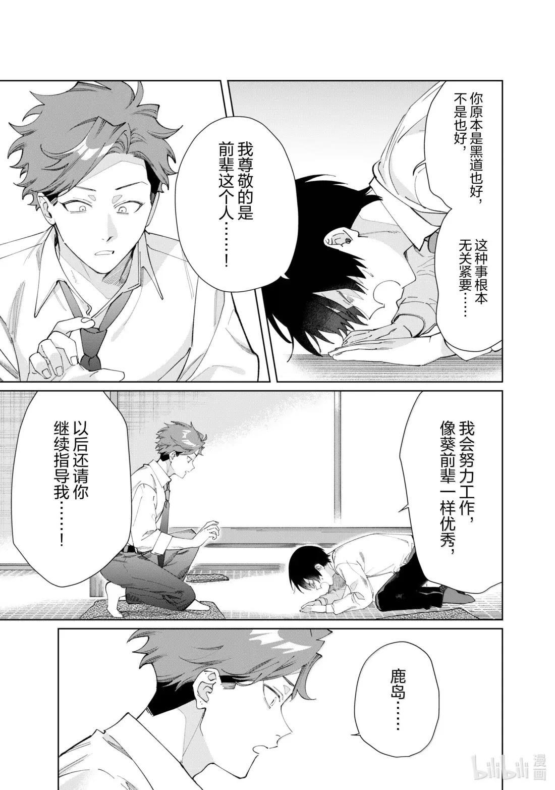 144 葵前辈与黑道 第13页