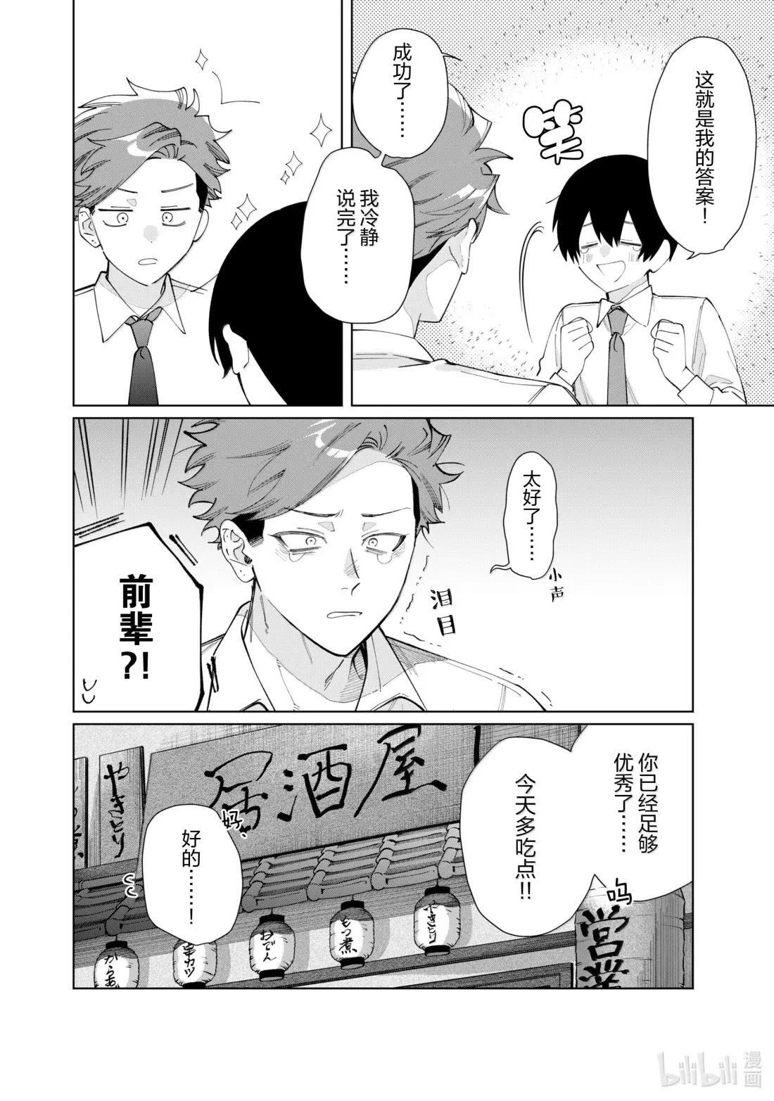 144 葵前辈与黑道 第14页