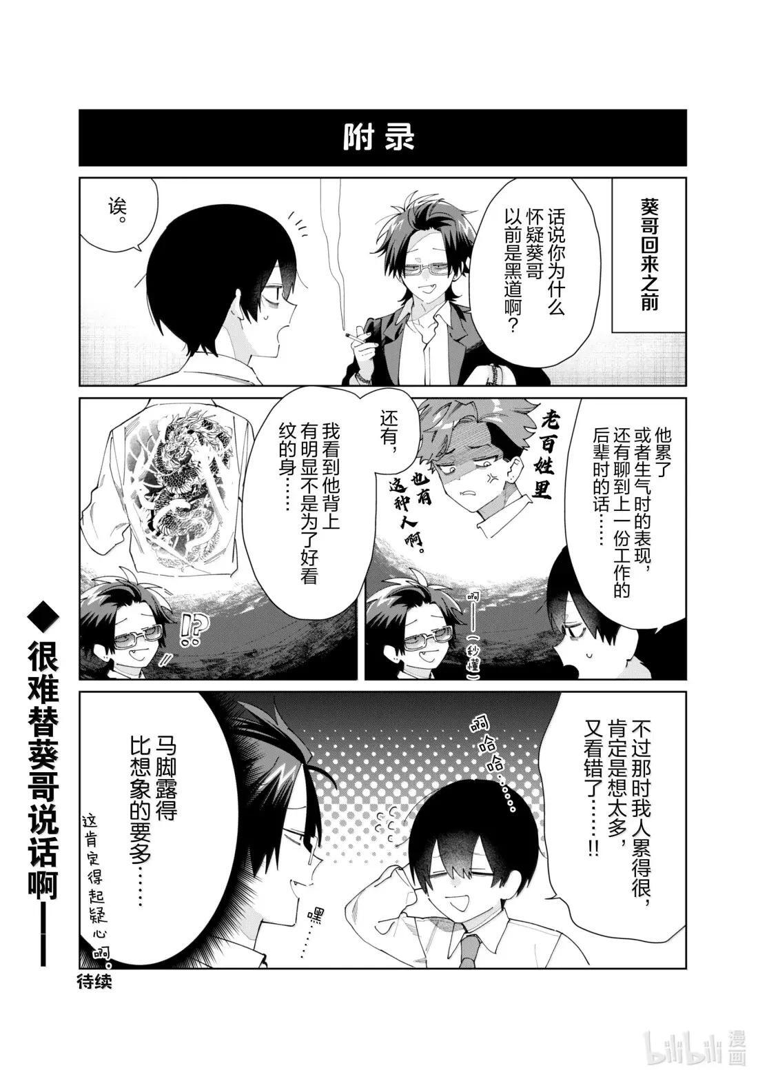 144 葵前辈与黑道 第15页