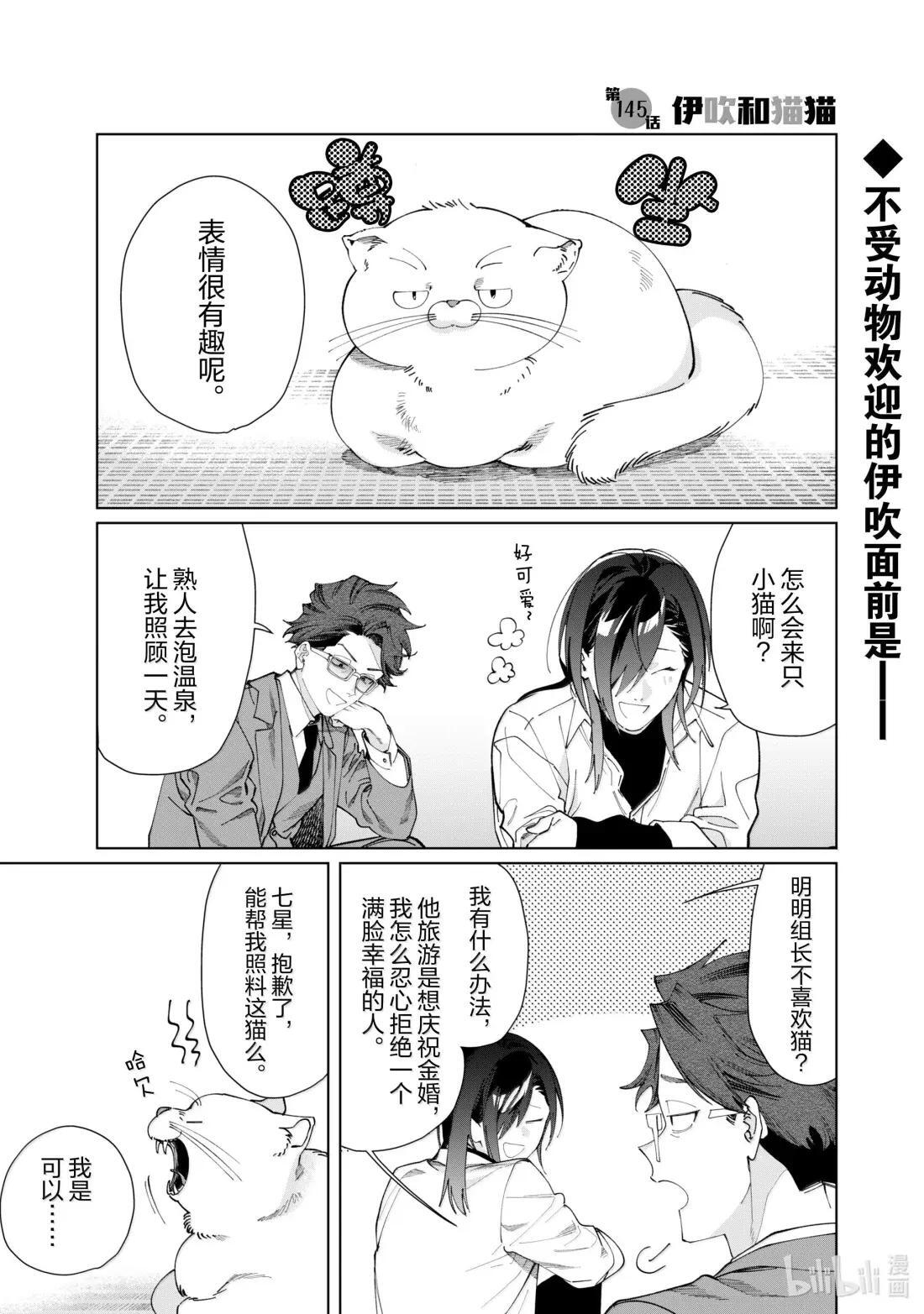 144 葵前辈与黑道 第18页