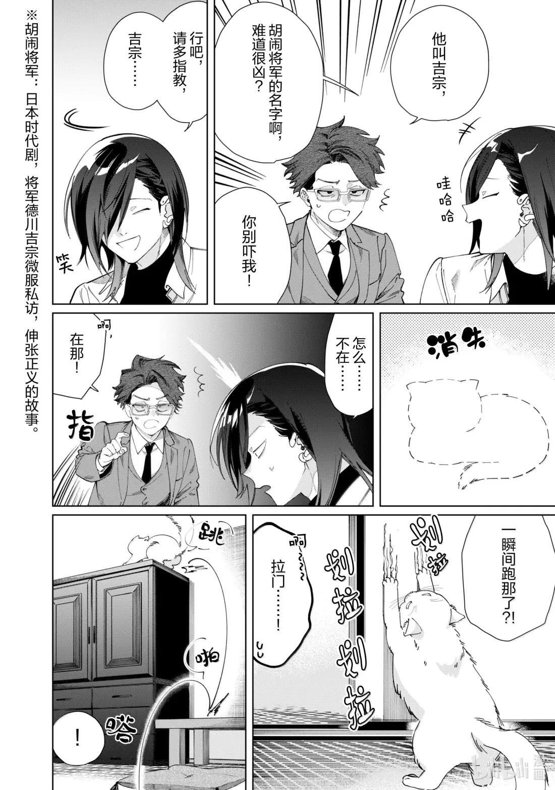 145 伊吹和猫猫 第2页