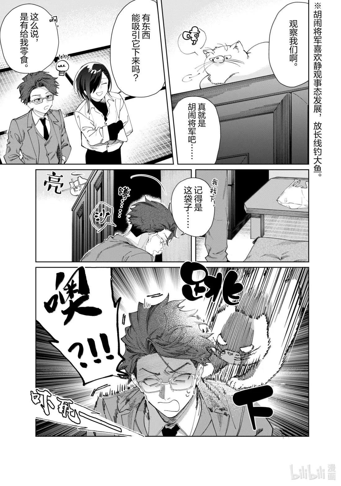 145 伊吹和猫猫 第3页