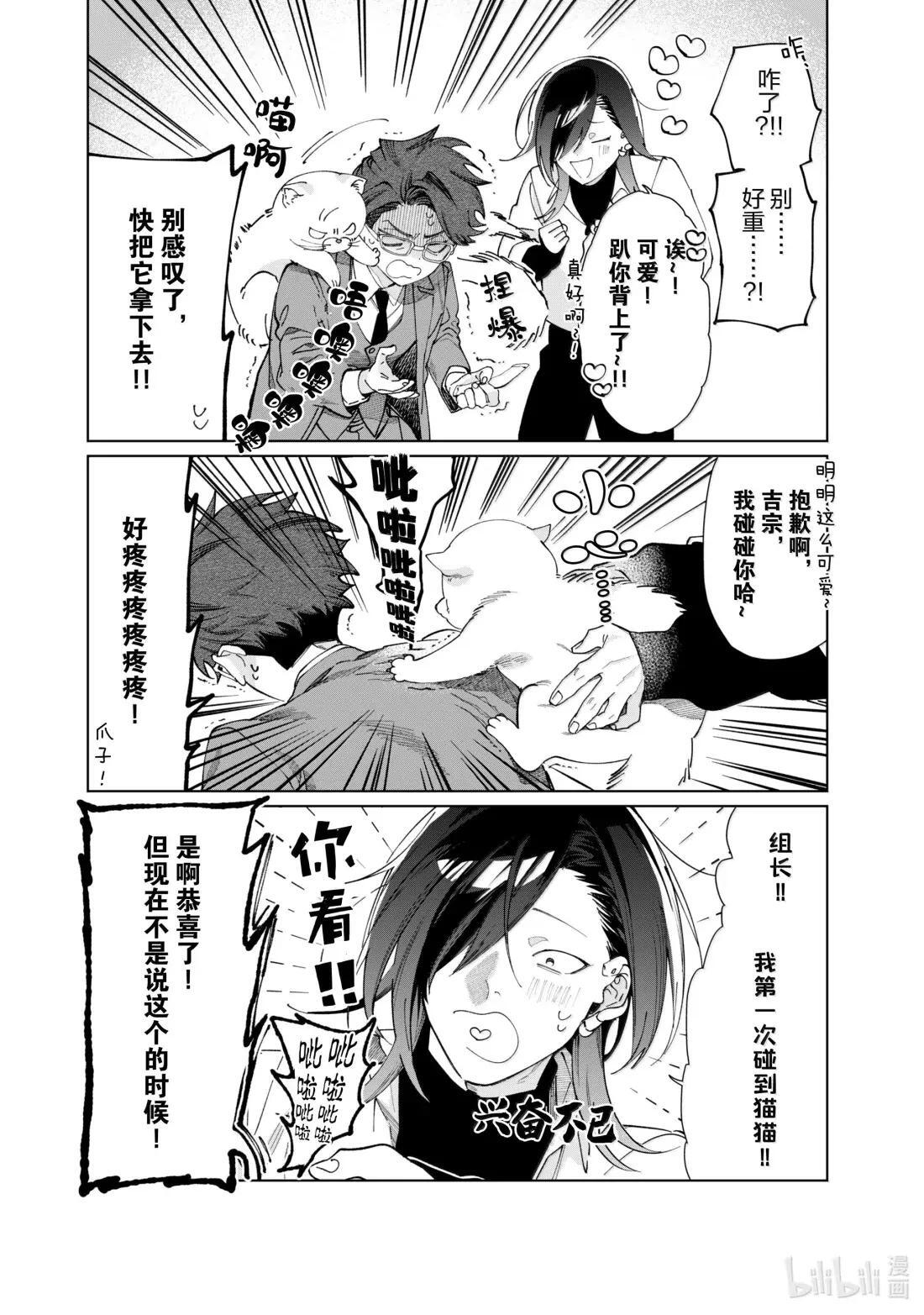 145 伊吹和猫猫 第4页