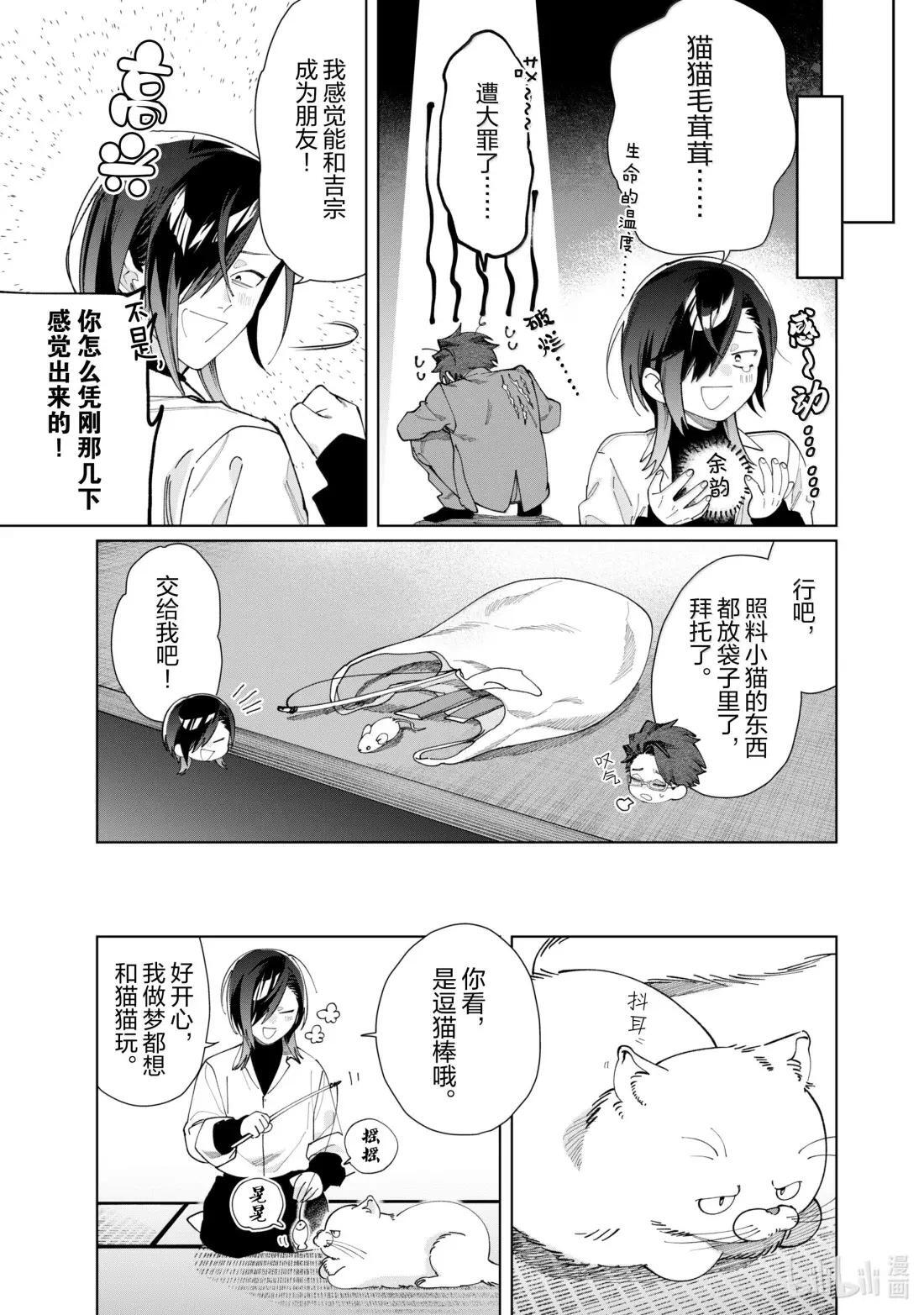 145 伊吹和猫猫 第5页