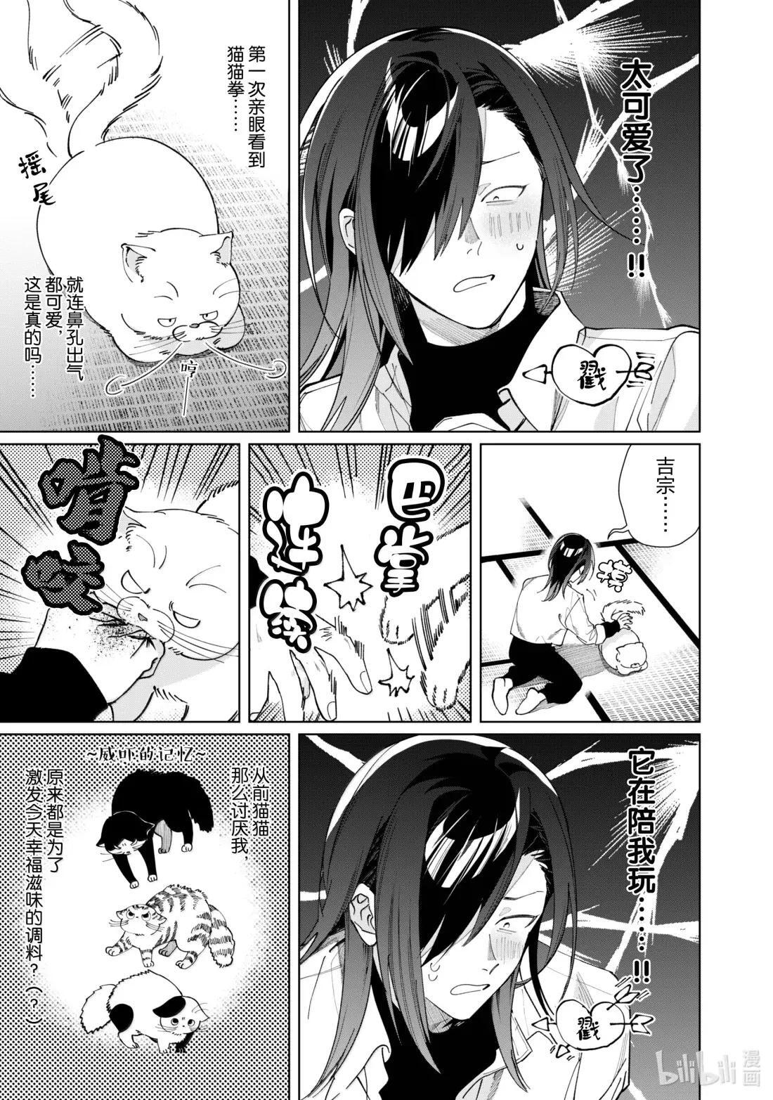 145 伊吹和猫猫 第7页
