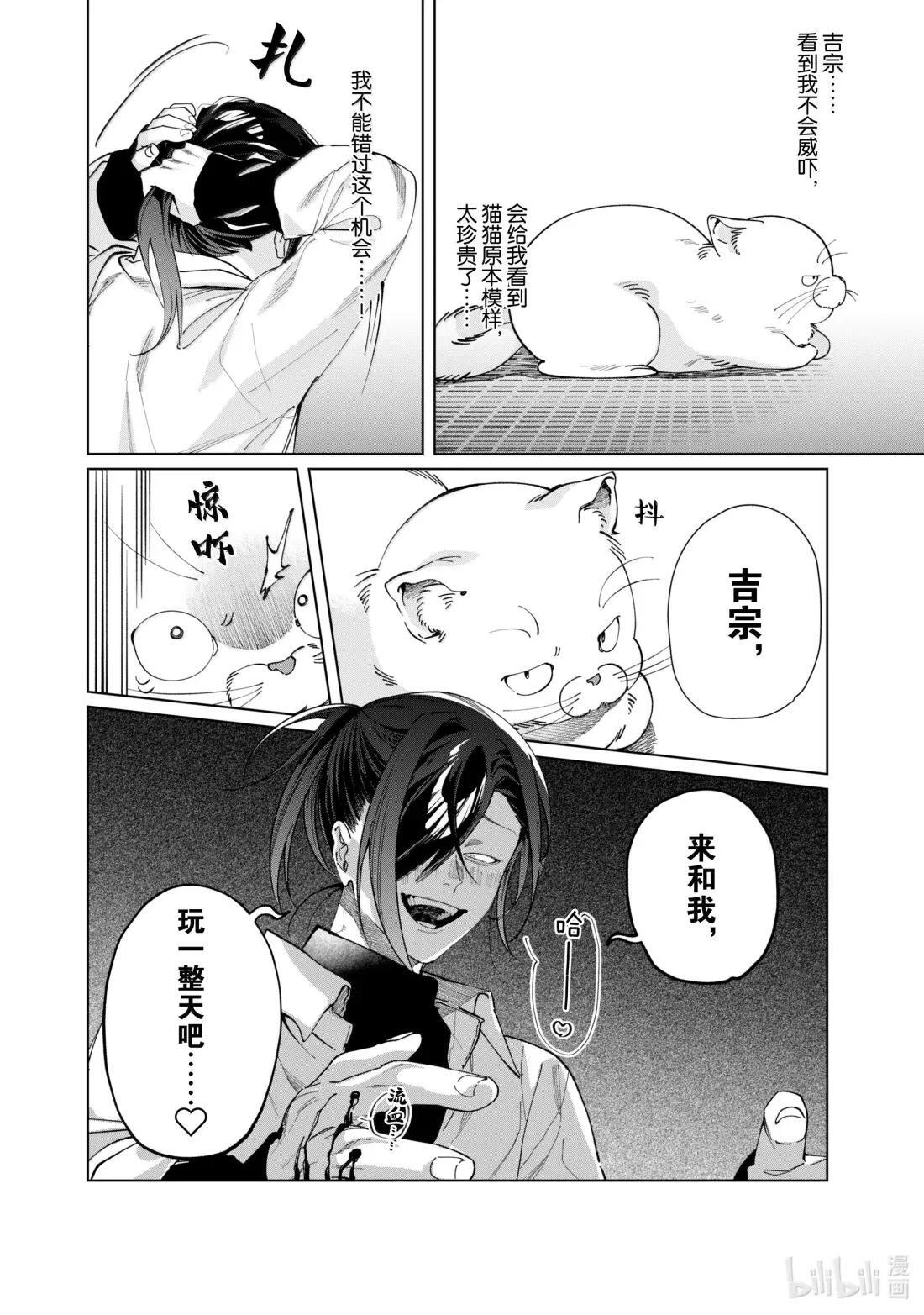 145 伊吹和猫猫 第8页