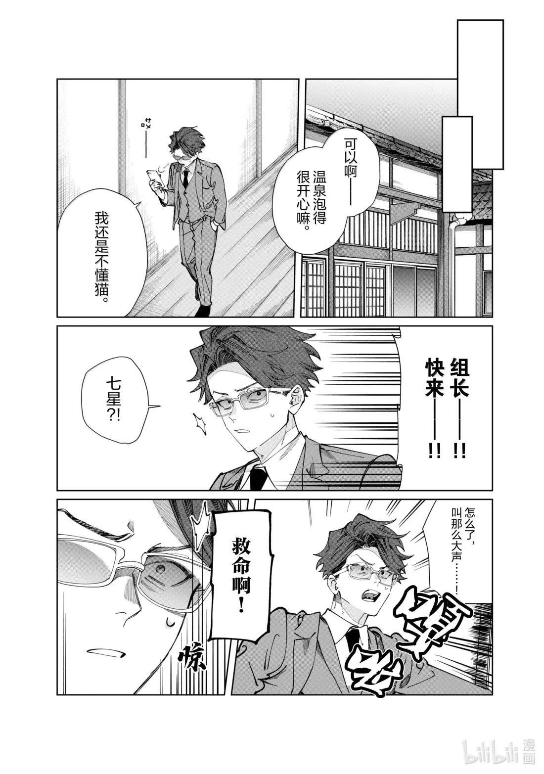 145 伊吹和猫猫 第9页