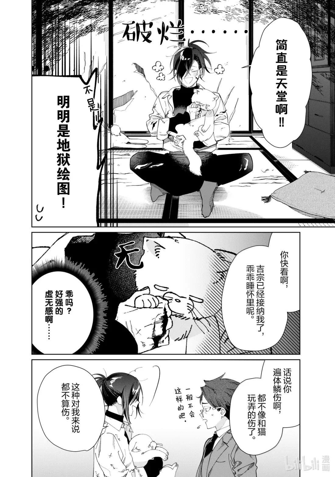 145 伊吹和猫猫 第10页