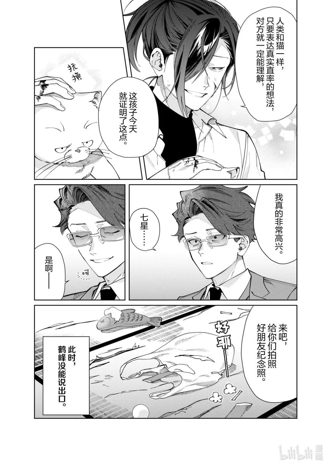 145 伊吹和猫猫 第11页
