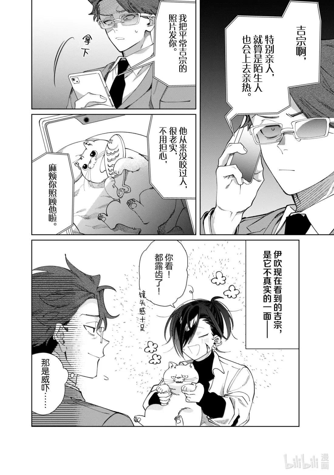 145 伊吹和猫猫 第12页