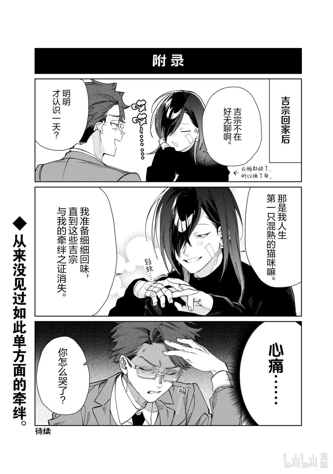 145 伊吹和猫猫 第13页