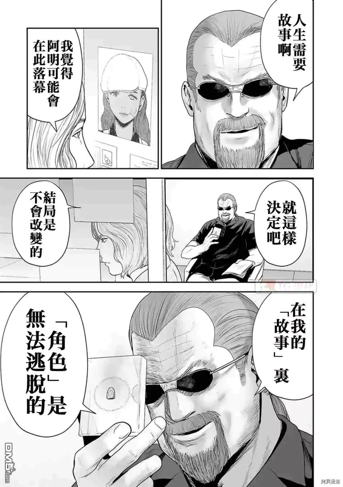 第67话 第7页