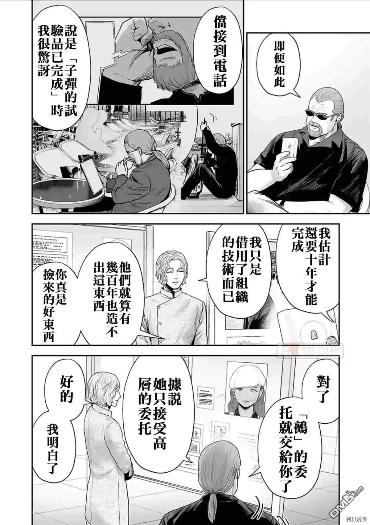 第67话 第8页