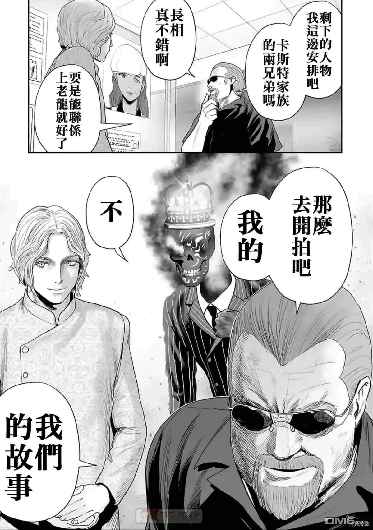 第67话 第9页