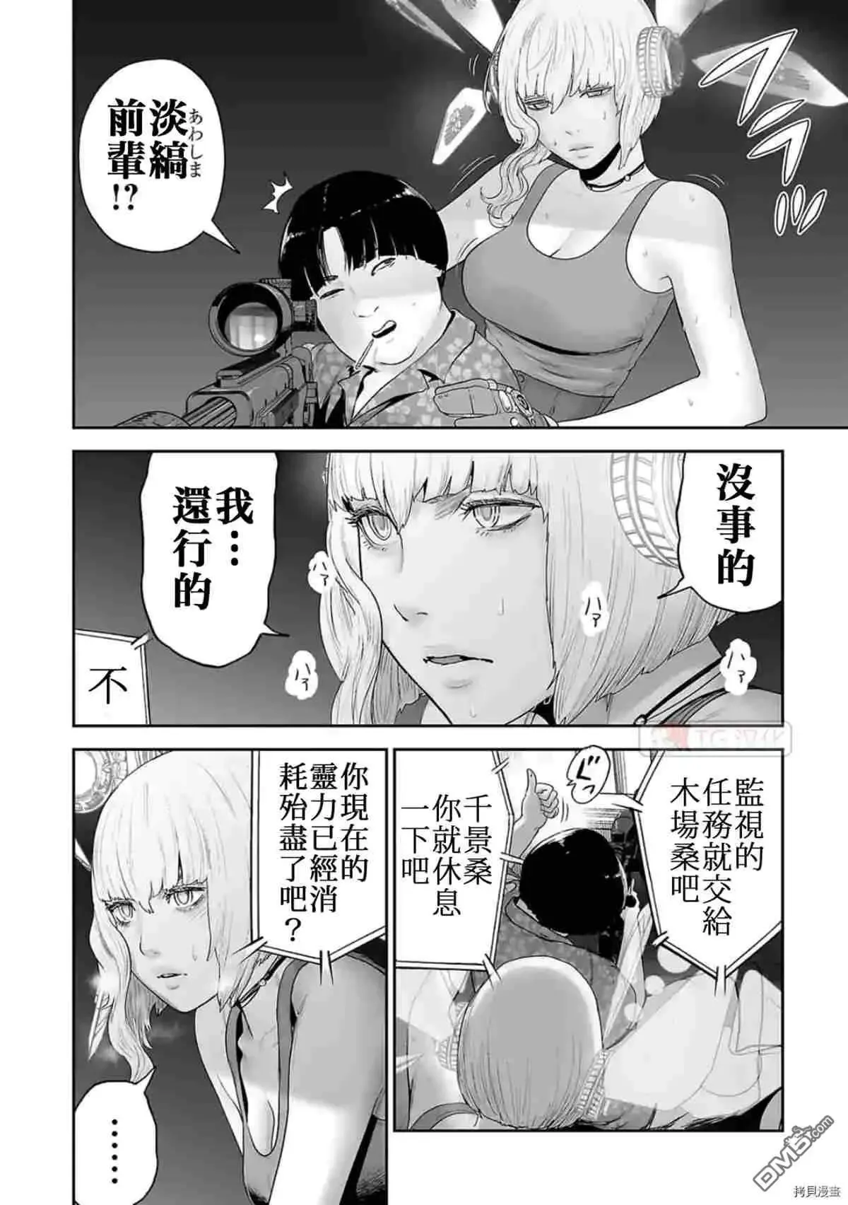 第67话 第20页