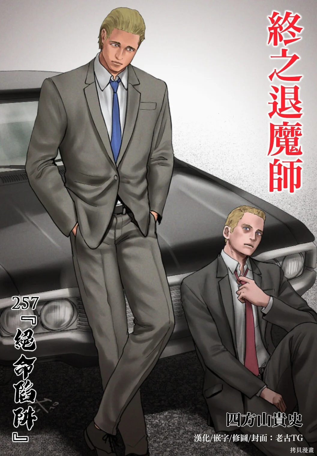 第257话 第1页