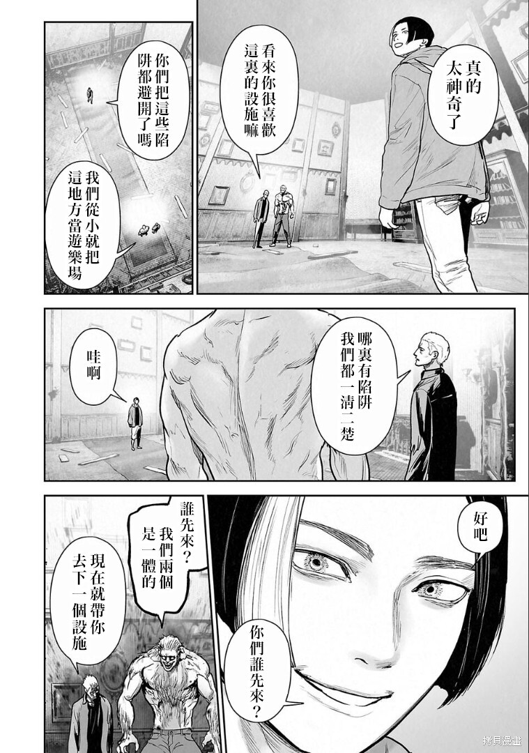 第257话 第9页
