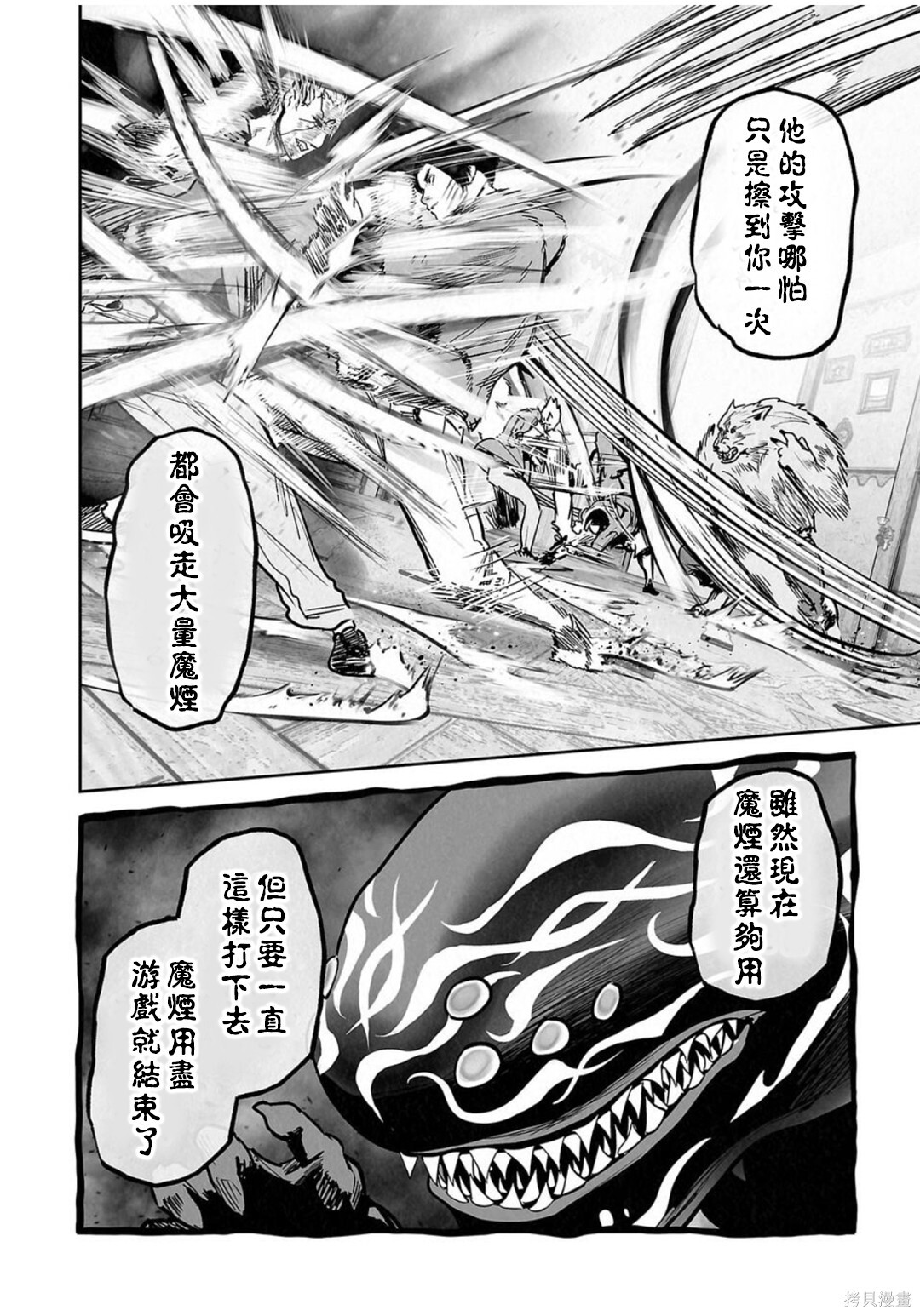 第259话 第9页