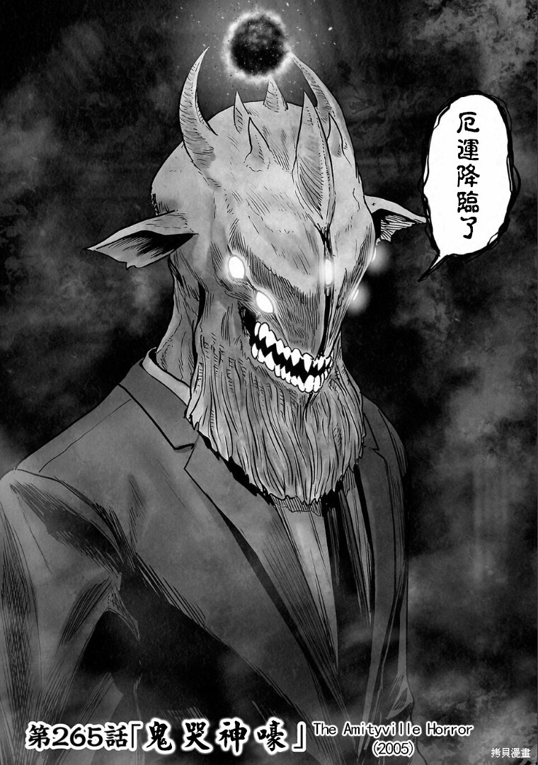 第265话 第9页