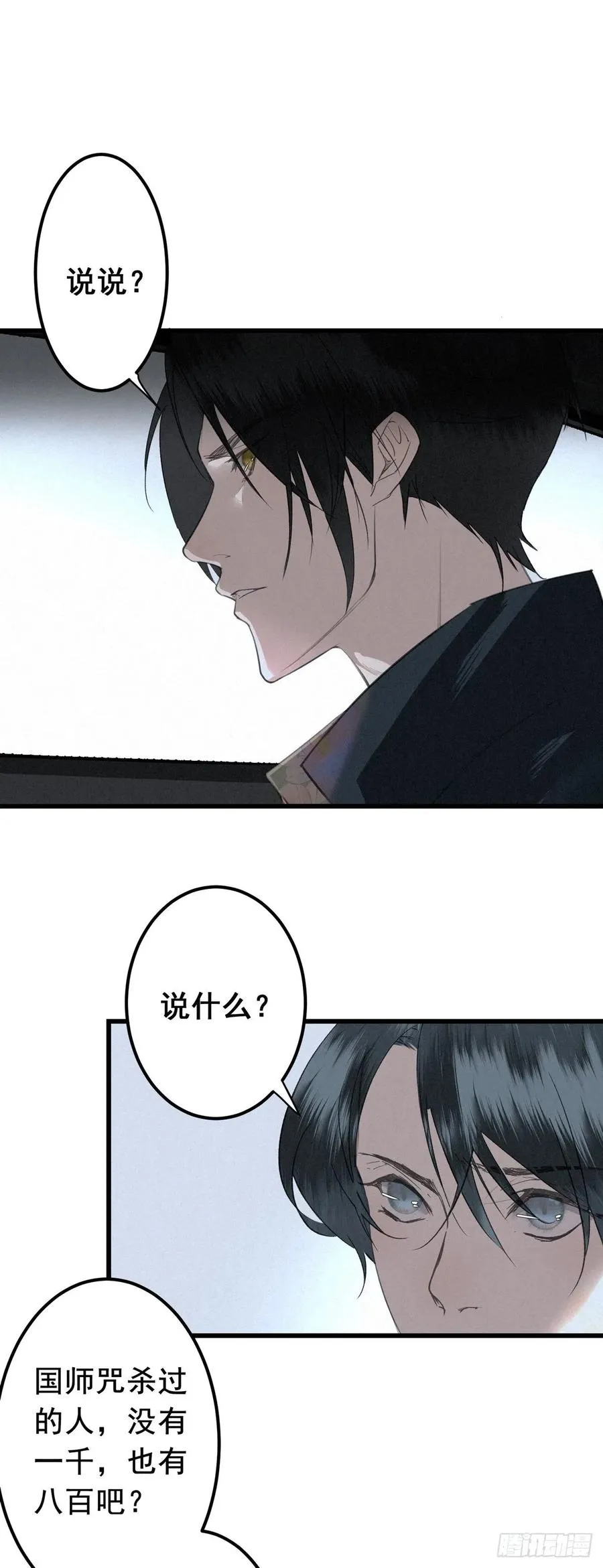 5.寸步不能离 第4页