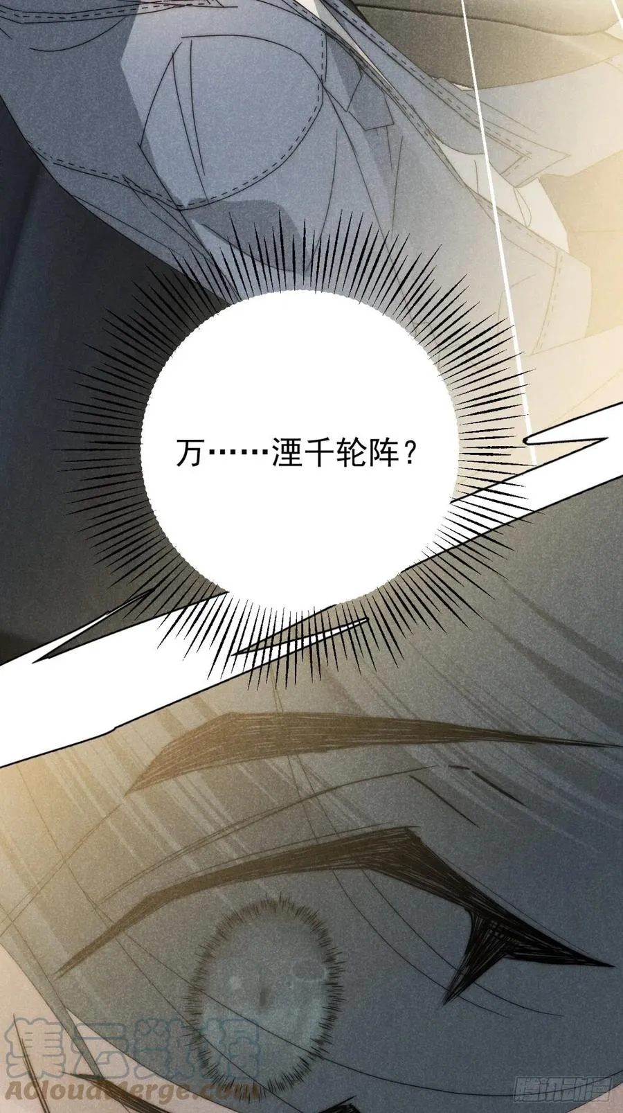 35.万湮千轮阵 第46页