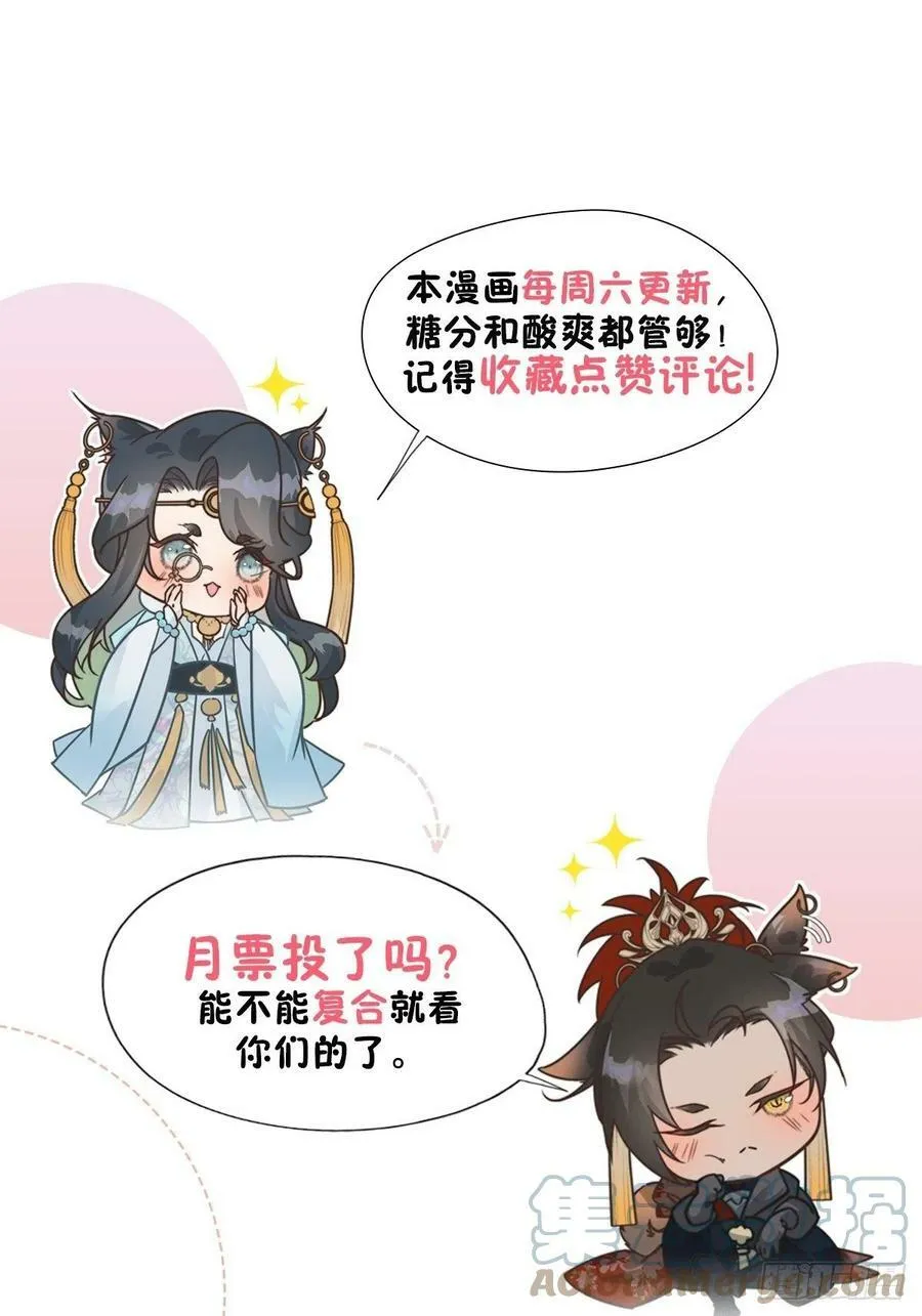 41.狐狗并一窝 第31页