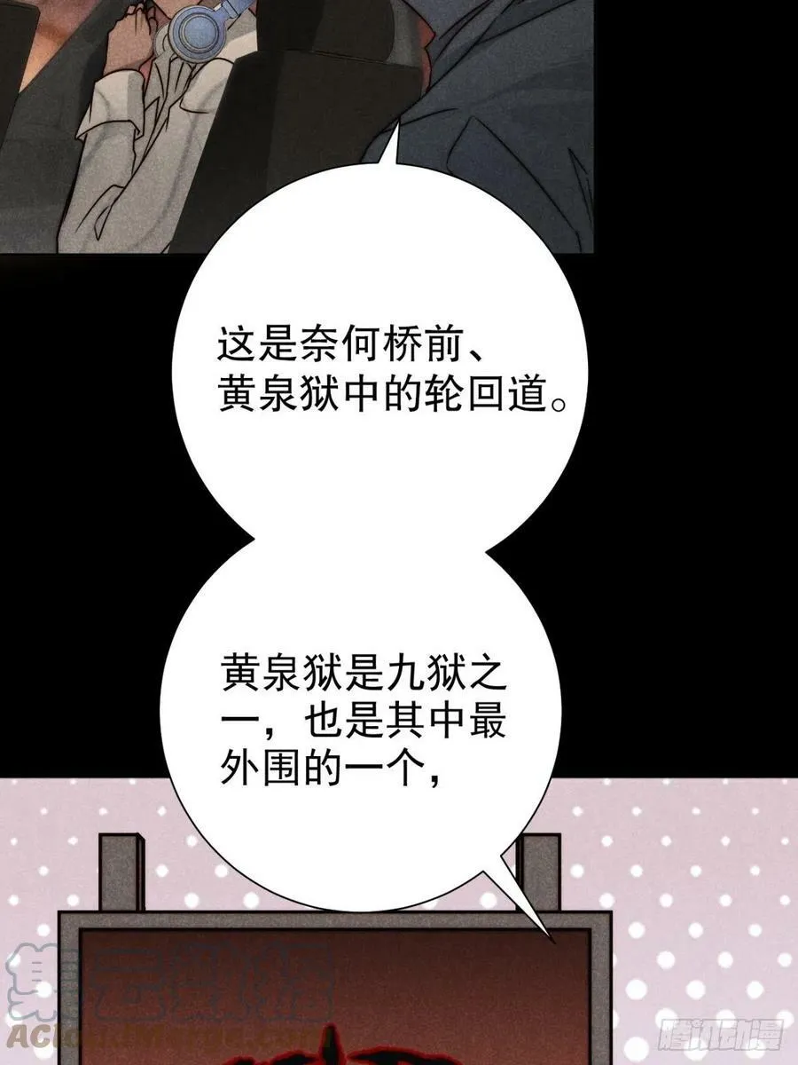 53.此处入黄泉 第23页