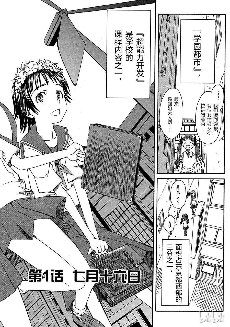 1 七月十六日 第8页