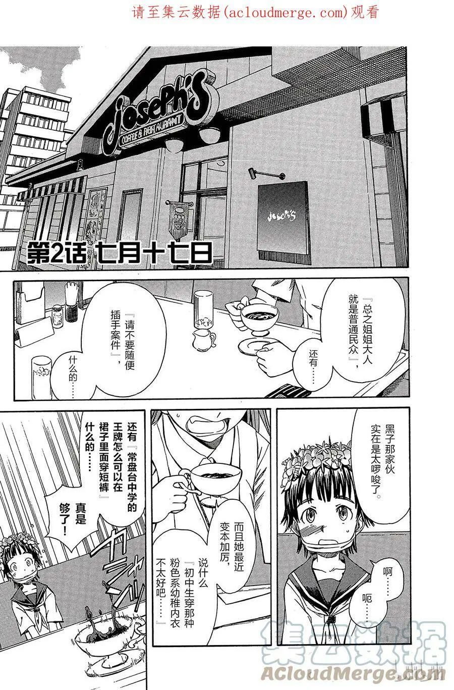 2 七月十七日 ① 第1页