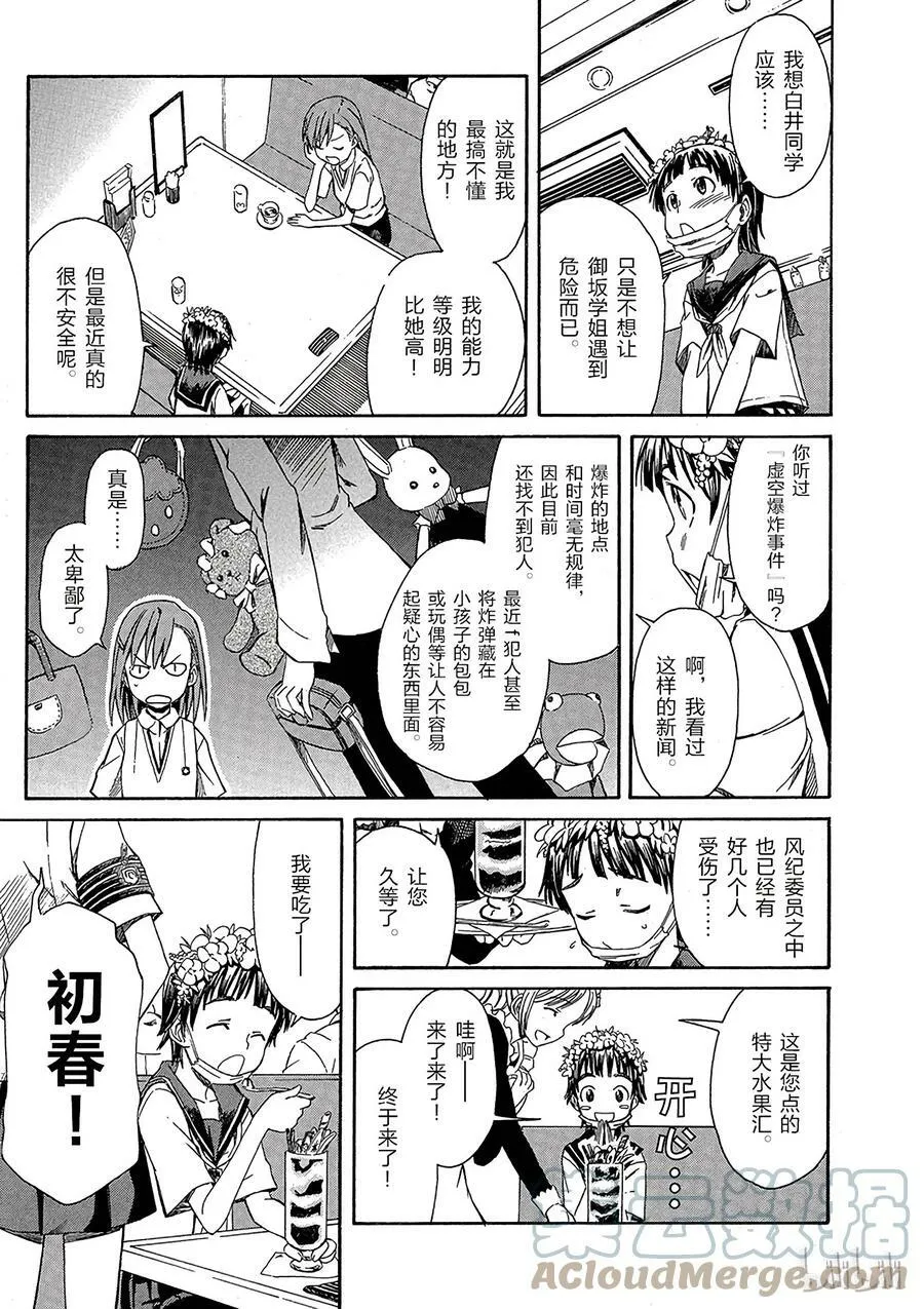 2 七月十七日 ① 第3页
