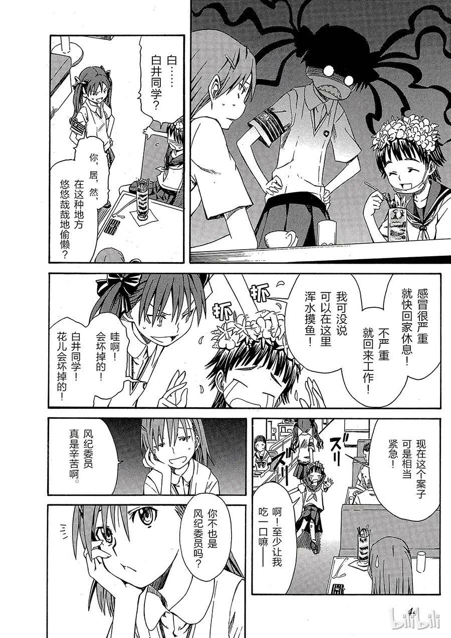 2 七月十七日 ① 第4页
