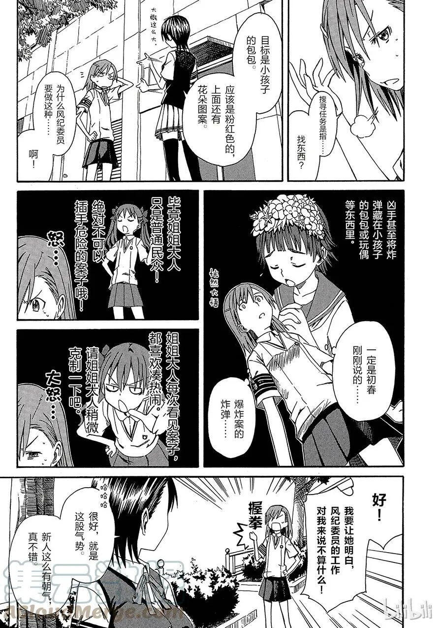 2 七月十七日 ① 第7页