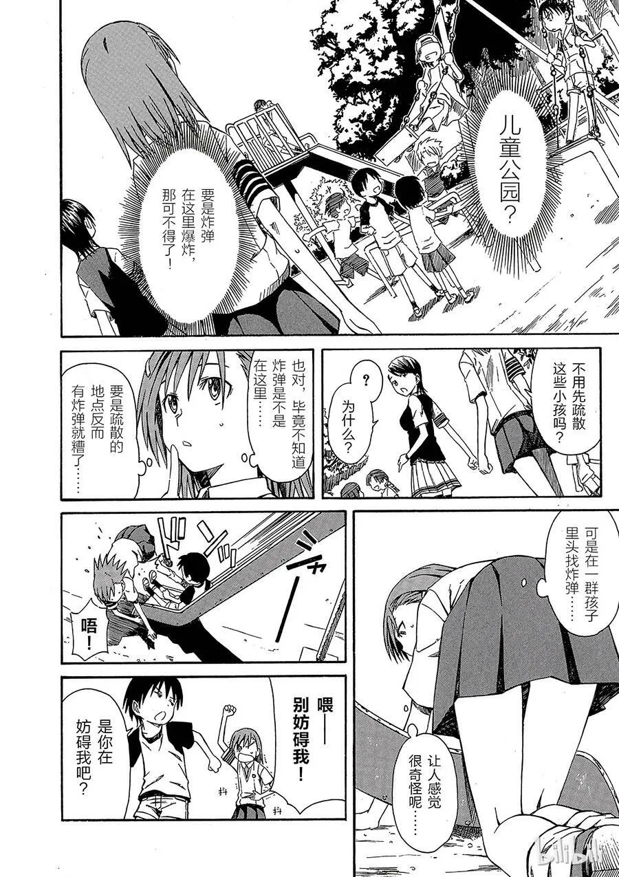 2 七月十七日 ① 第10页
