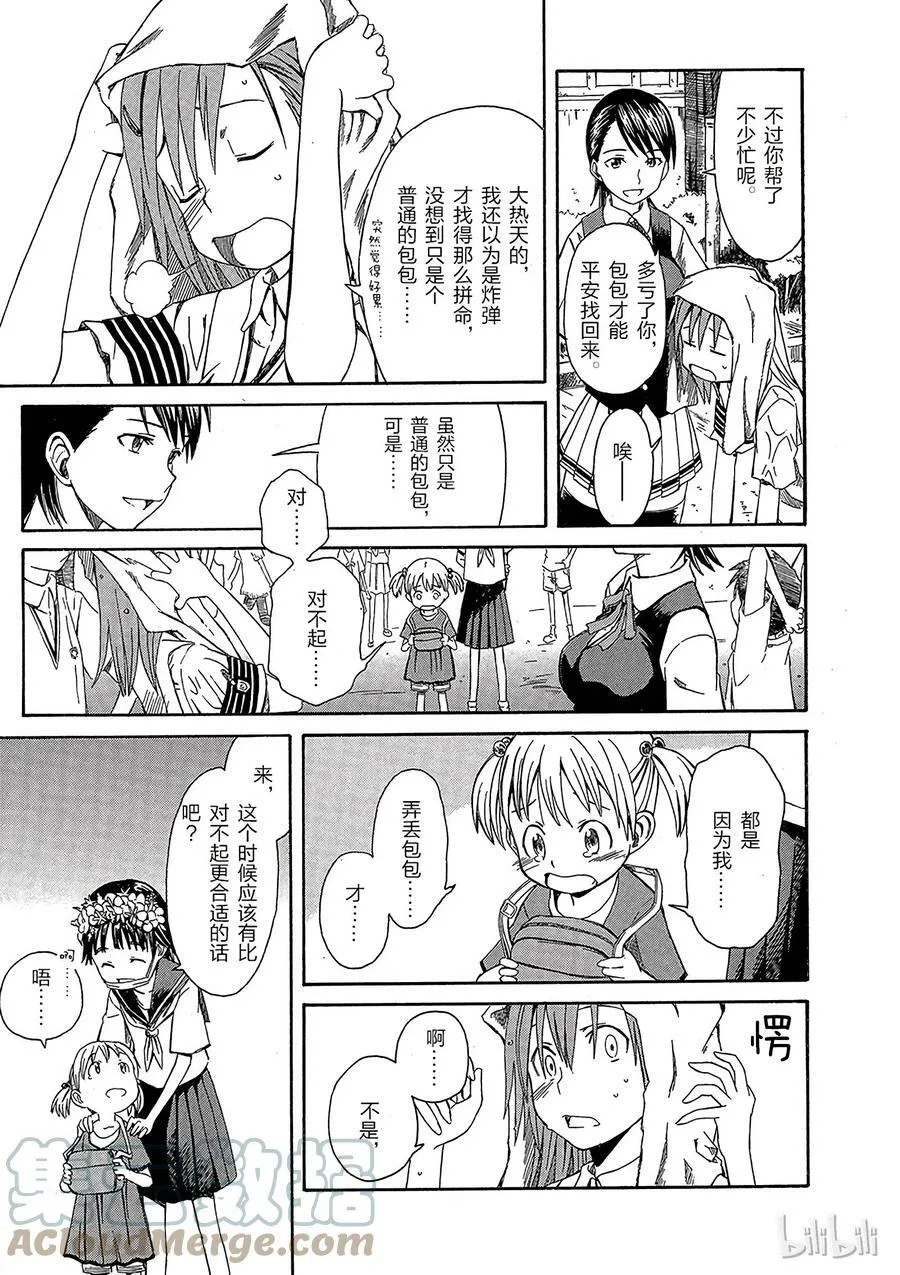 2 七月十七日 ① 第19页