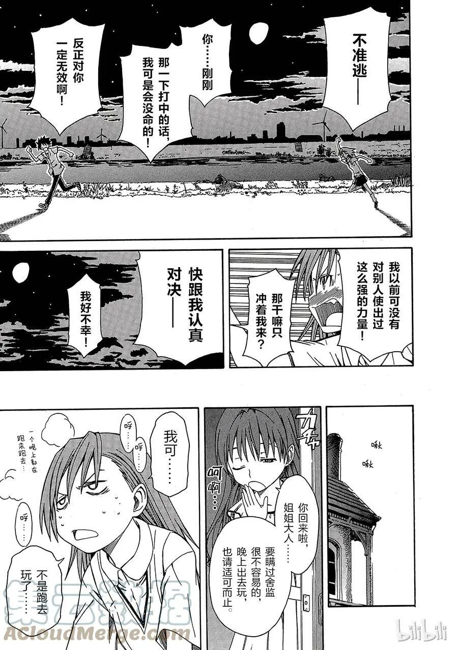 3 七月十七日 ② 第23页