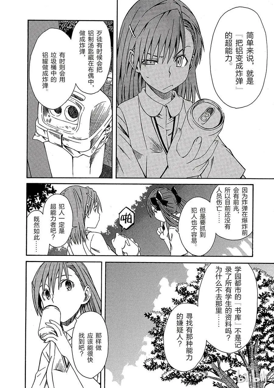 4 七月十八日 ① 第6页