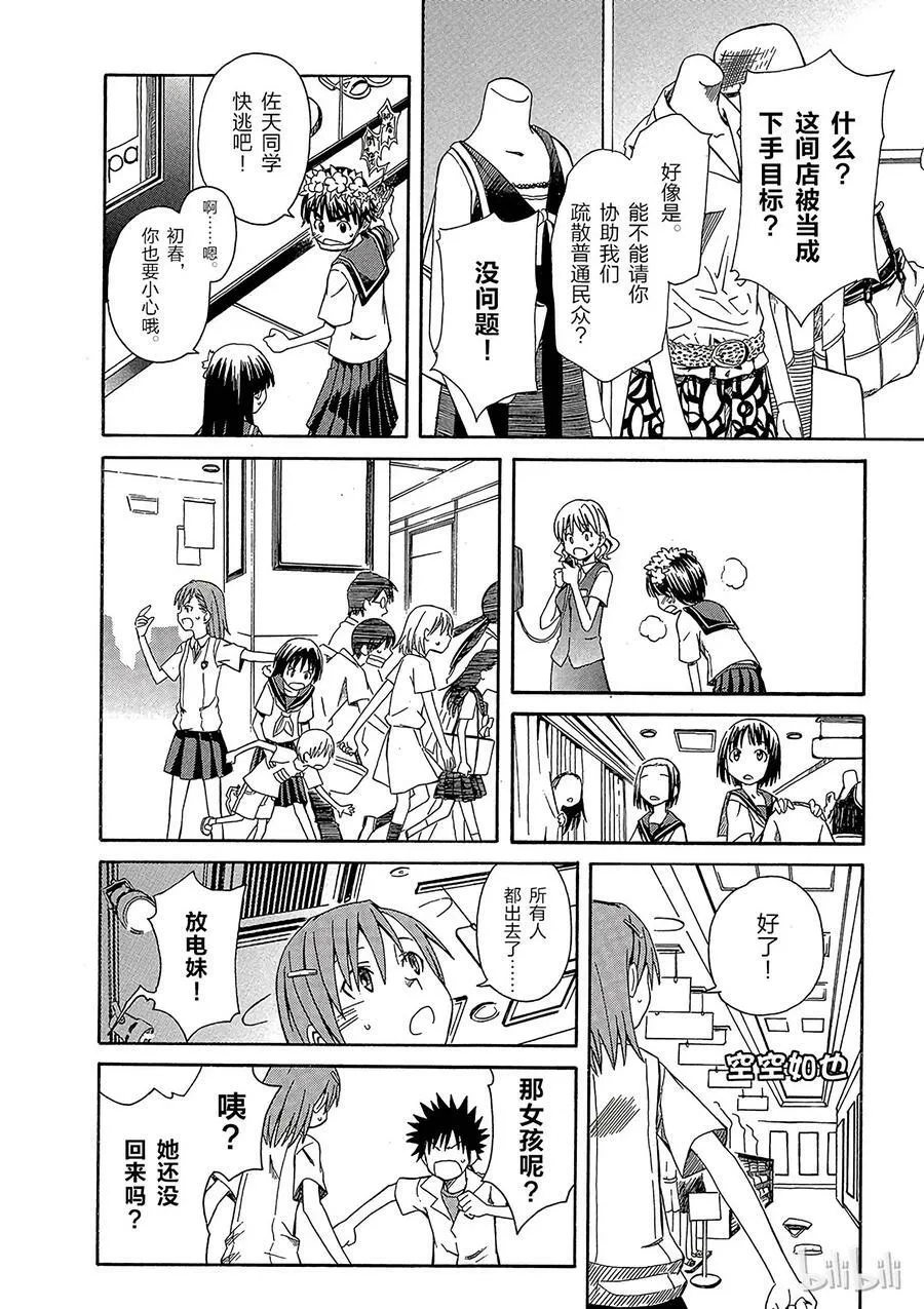 5 七月十八日 ② 第12页