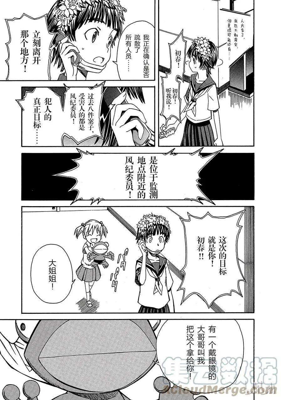 5 七月十八日 ② 第13页