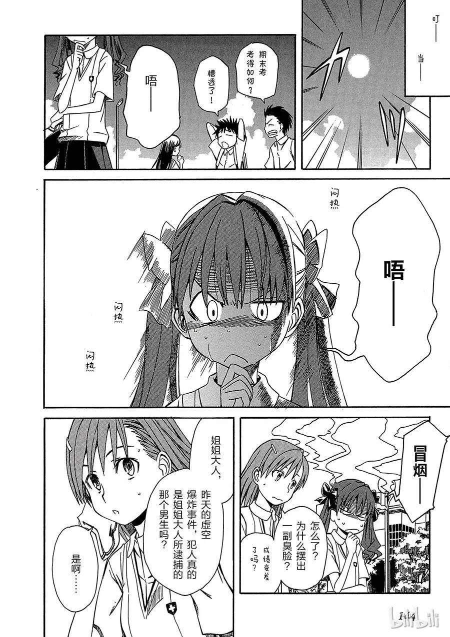 6 七月十九日 ① 第4页