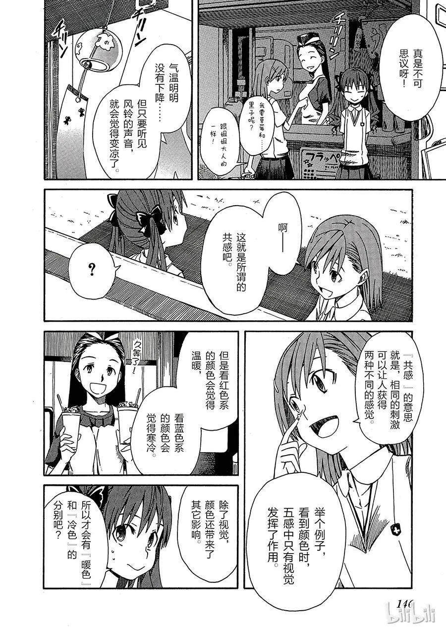 6 七月十九日 ① 第6页
