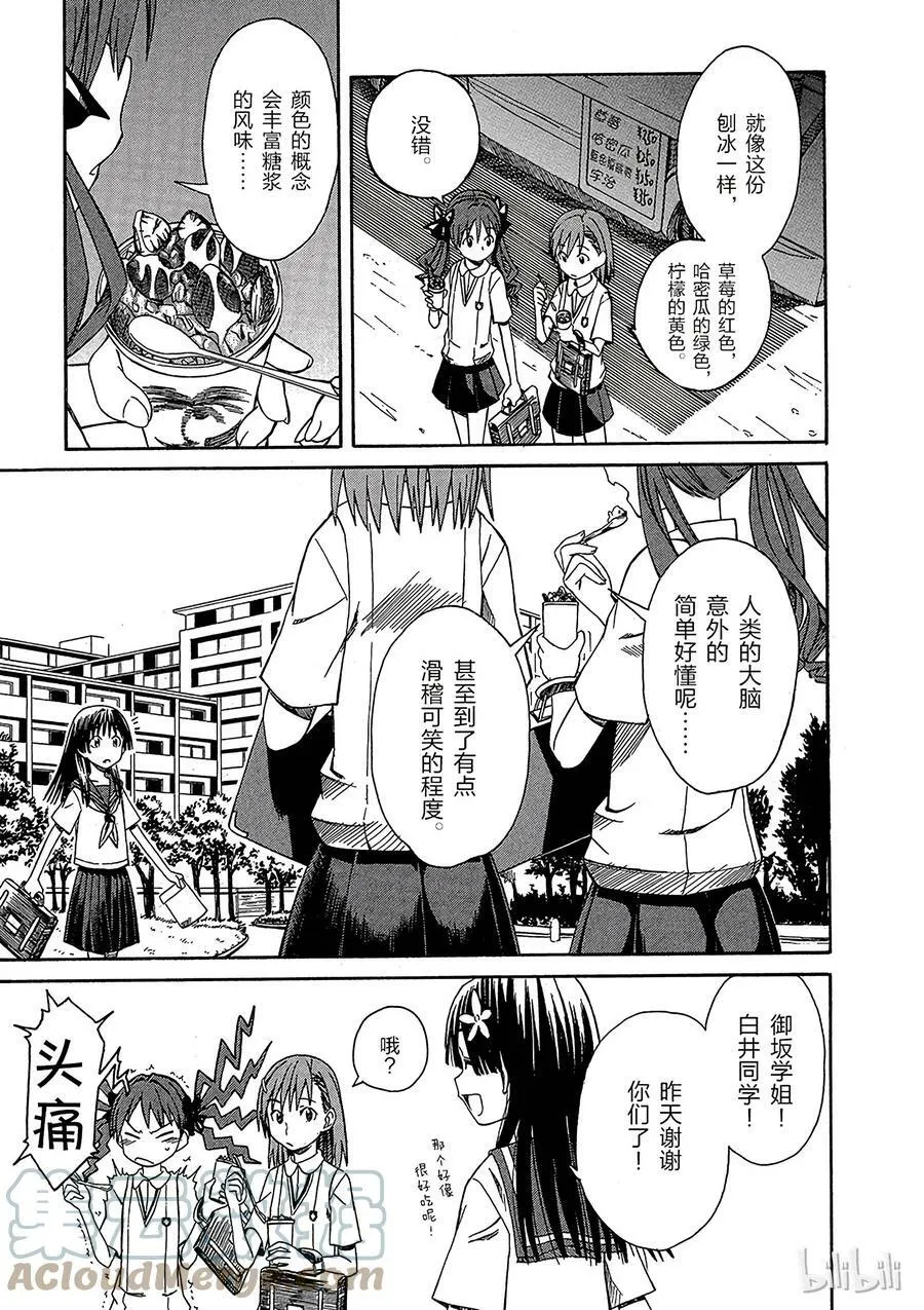 6 七月十九日 ① 第7页