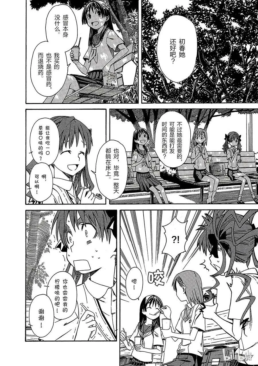 6 七月十九日 ① 第8页