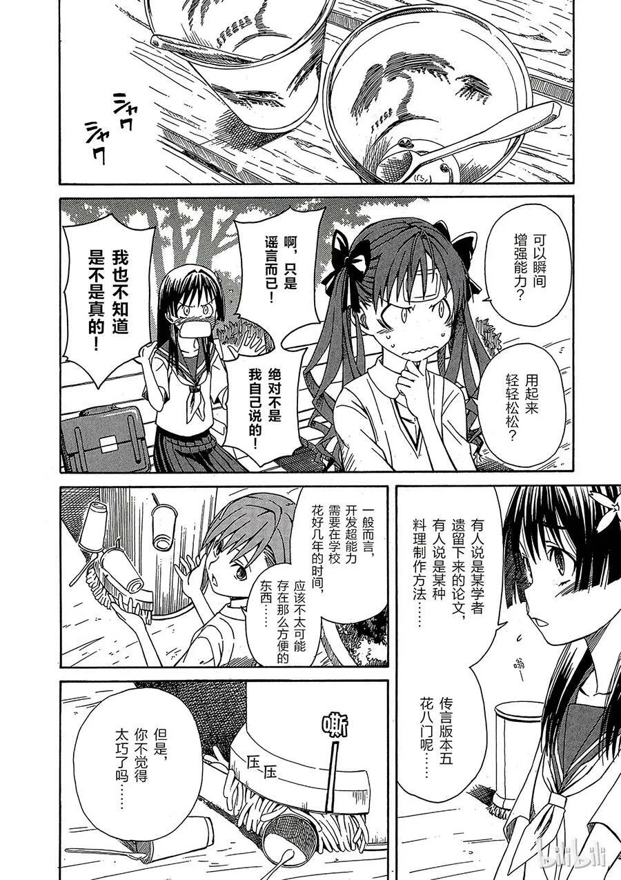 6 七月十九日 ① 第10页