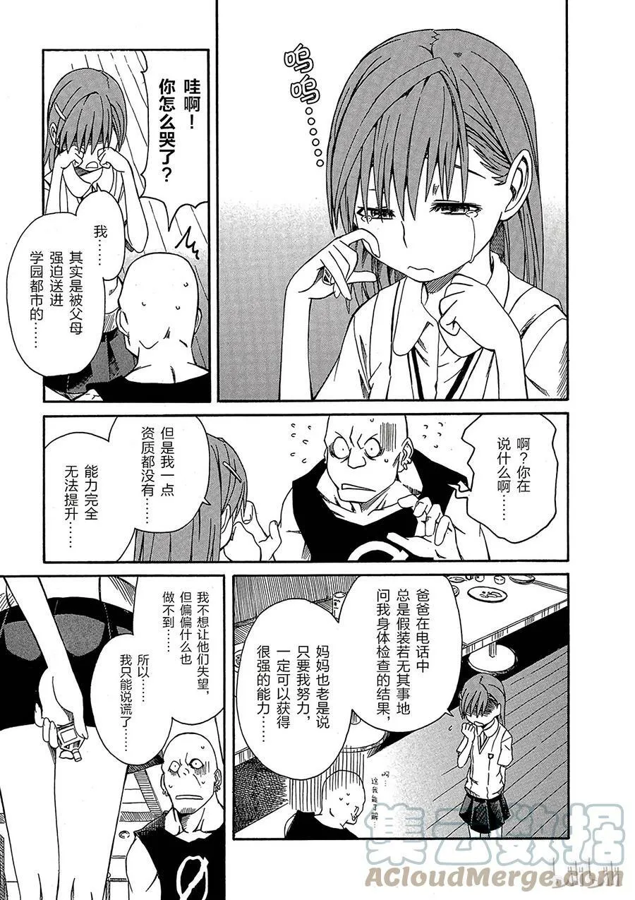 6 七月十九日 ① 第19页