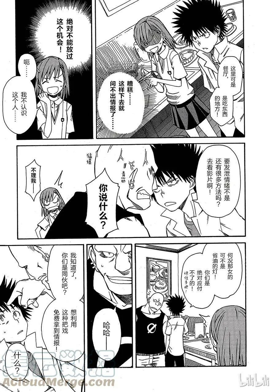 7 七月十九日 ② 第3页