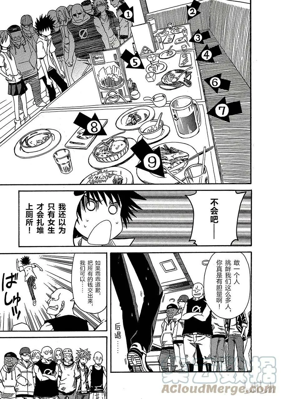 7 七月十九日 ② 第5页