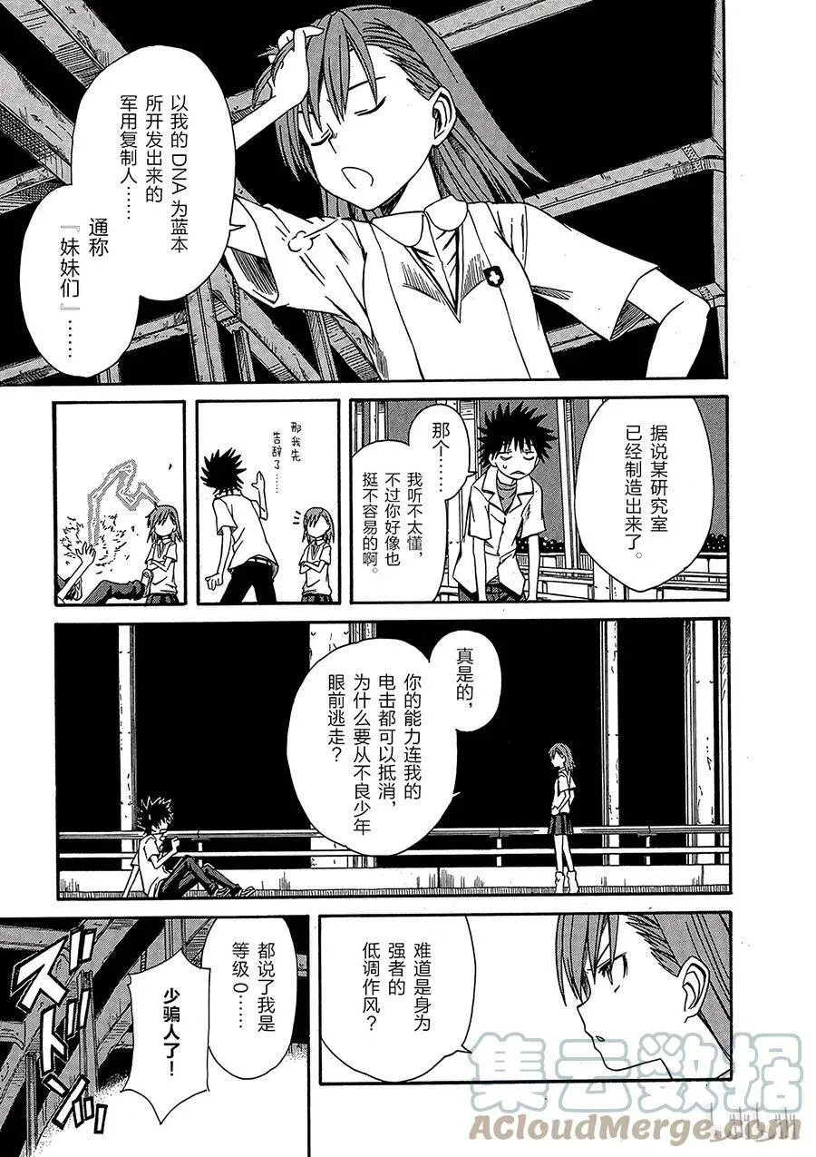 7 七月十九日 ② 第11页