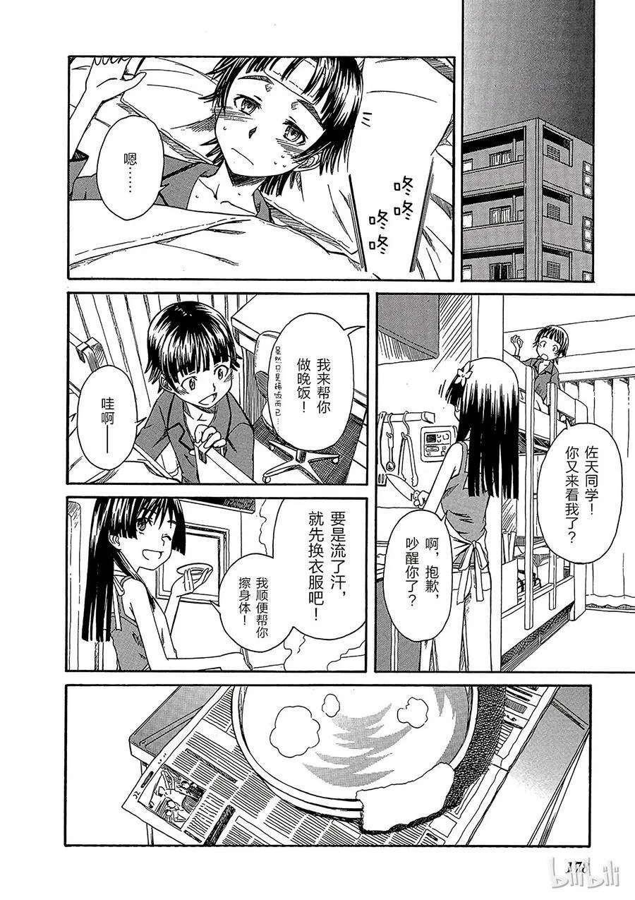7 七月十九日 ② 第16页